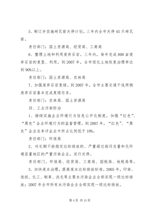 生态市建设三年行动计划.docx