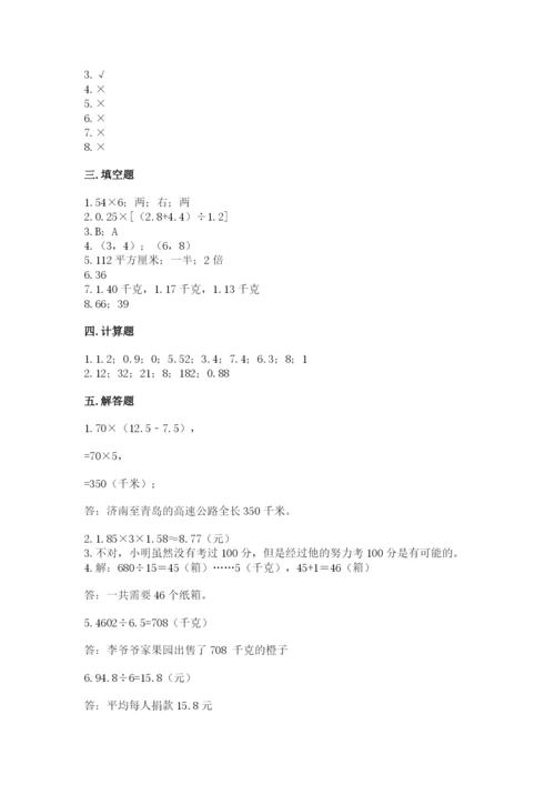 2022人教版五年级上册数学期末测试卷加答案解析.docx