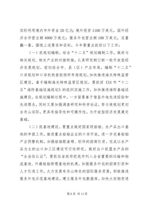 在全县开放型经济工作会议上的报告 (2).docx