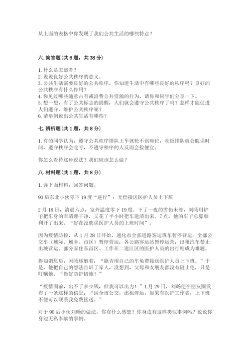 道德与法治五年级下册第二单元《公共生活靠大家》测试卷附完整答案（精品）.docx