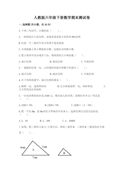 人教版六年级下册数学期末测试卷精品（完整版）.docx