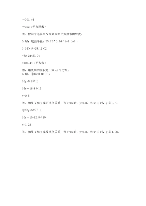 人教版六年级下册数学期末测试卷（各地真题）.docx