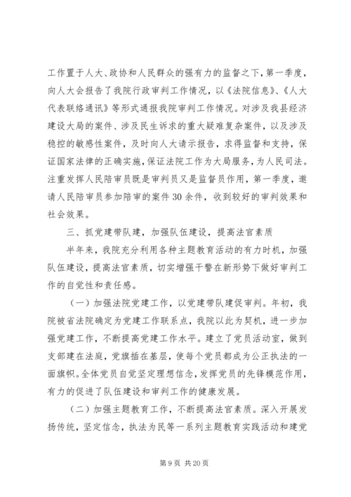 人民法院评议范文.docx