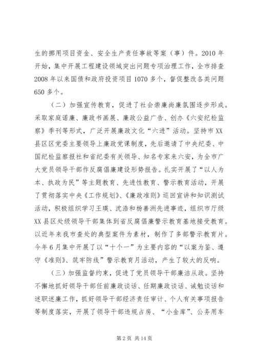 市区纪委在党代会上的工作报告 (4).docx