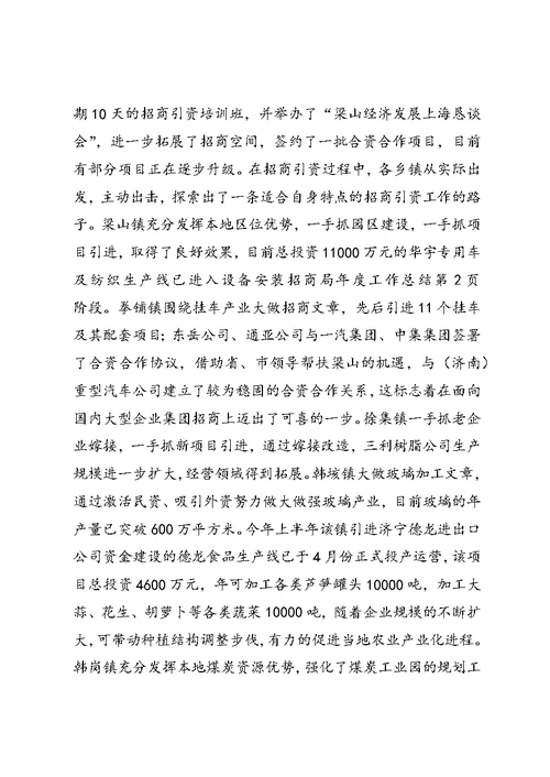 招商局年度工作总结 (7)