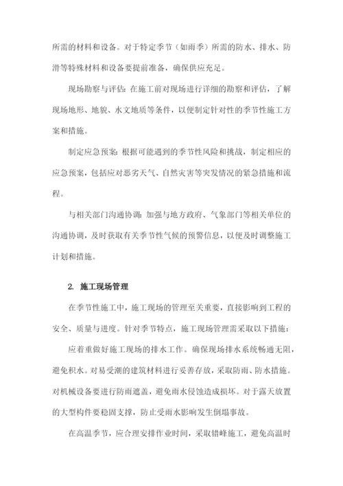 季节性施工措施方案.docx