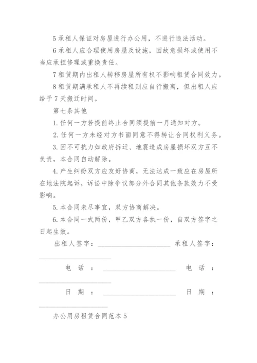 办公用房租赁合同.docx