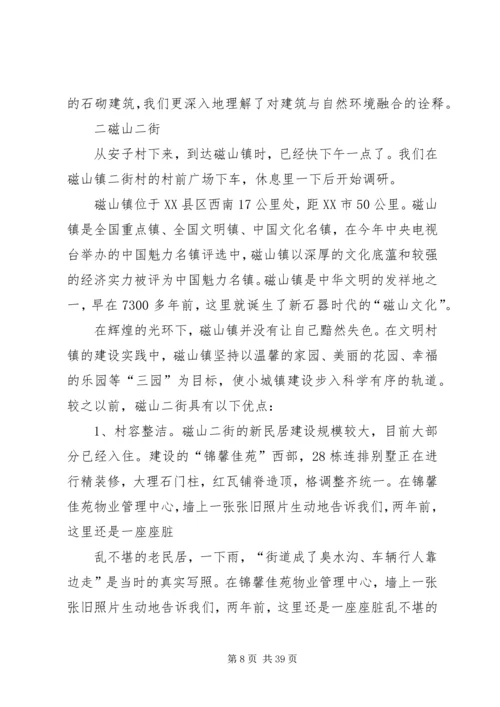 参观新农村建设调研报告终稿.docx