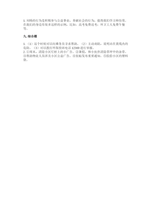 部编版五年级下册道德与法治第二单元《公共生活靠大家》测试卷完整.docx