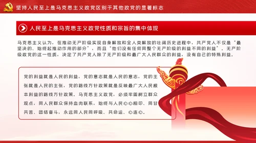 人民至上生命至上理念的践行与思考党课PPT模板