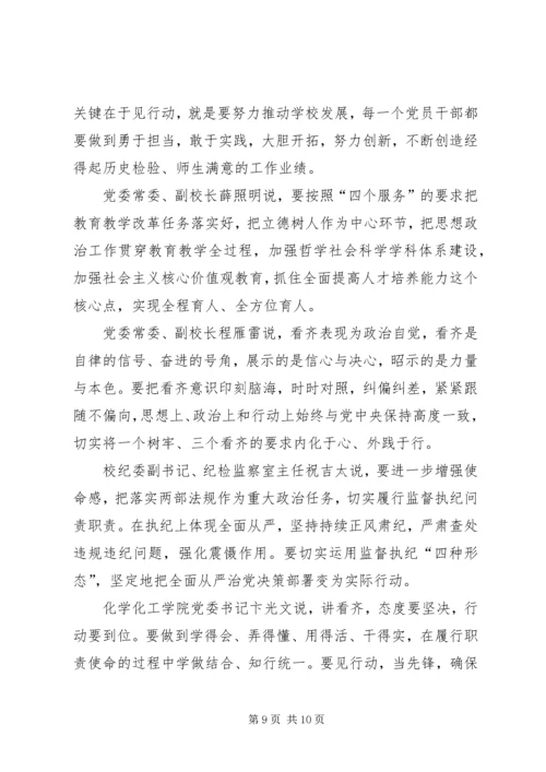 县委副书记“一个树牢、三个看齐”学习研讨发言稿[大全] (3).docx