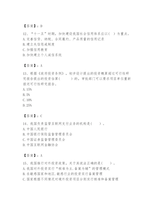 2024年咨询工程师之宏观经济政策与发展规划题库【名师推荐】.docx