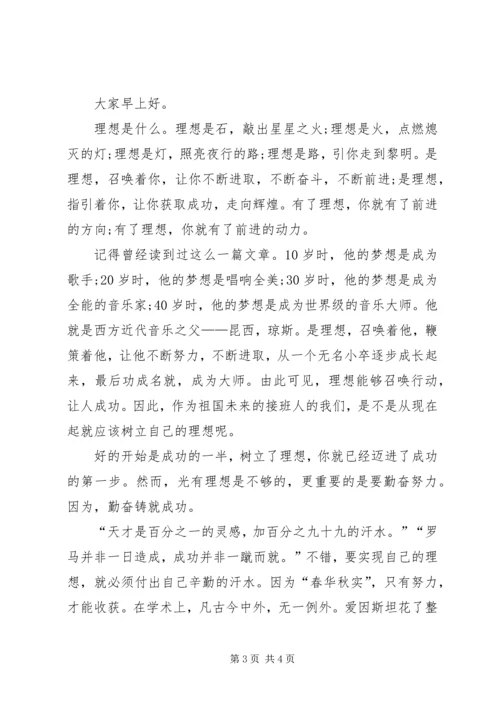 冬运会发言稿与冯仑演讲稿：理想丰满 (5).docx