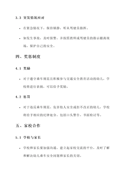 幼儿乘车校车安全责任书