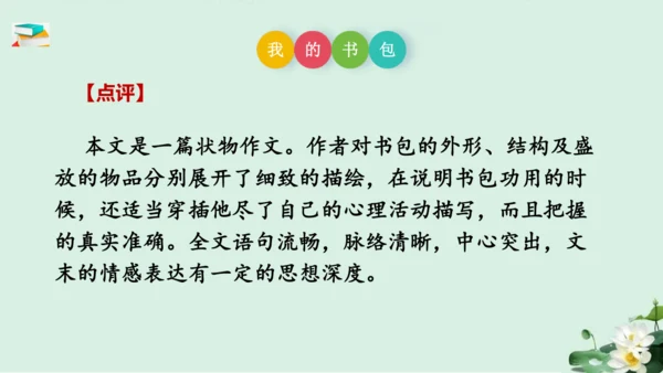 七年级语文上册第三单元《如何突出中心》课件(共60张PPT)