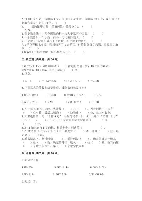 人教版小学五年级上册数学期中考试试卷（夺冠）.docx