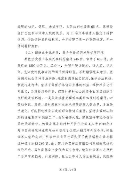 人民法院年终总结.docx