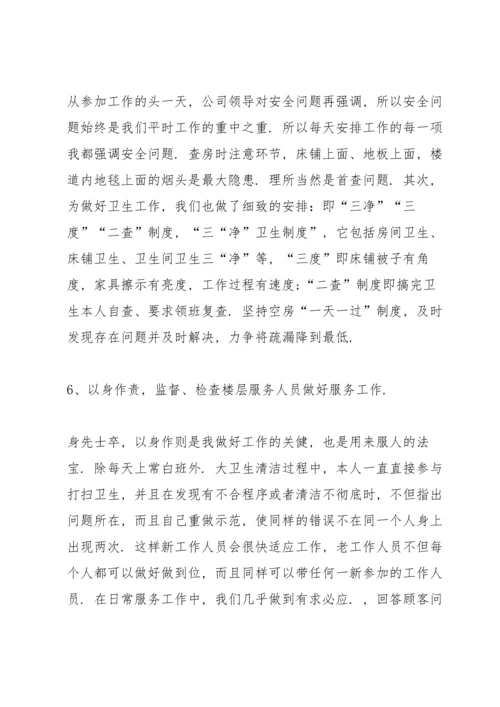 服务行业年度工作总结范文5篇.docx