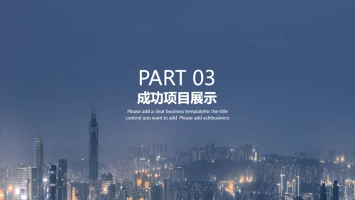 大气繁华都市公司培训通用PPT模版