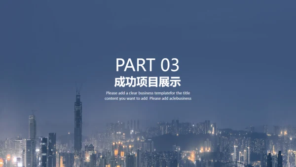 大气繁华都市公司培训通用PPT模版