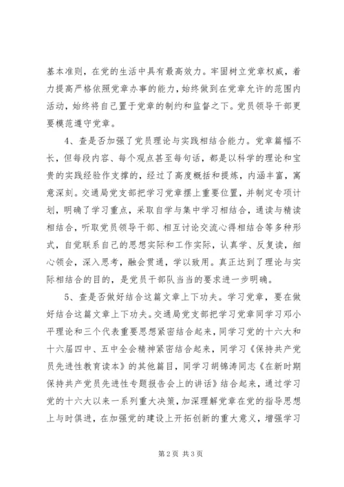 党支部学习党章活动自查汇报.docx