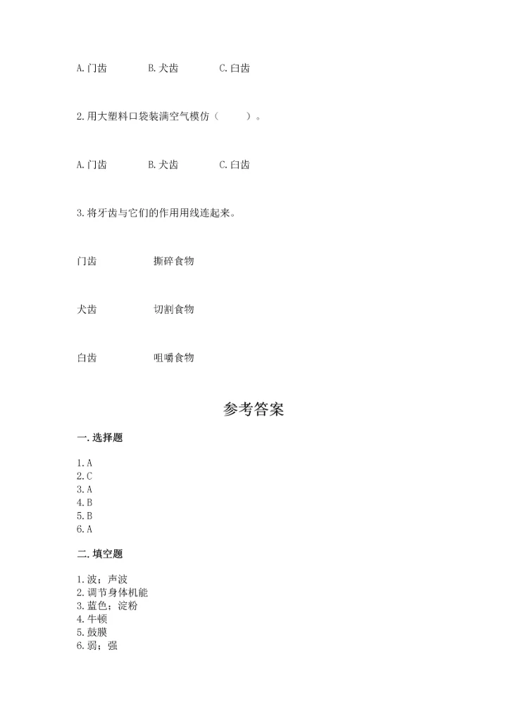 教科版科学四年级上册期末测试卷附答案解析.docx