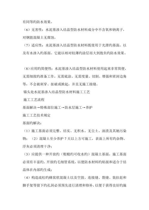 地下室防水综合施工专项专题方案.docx