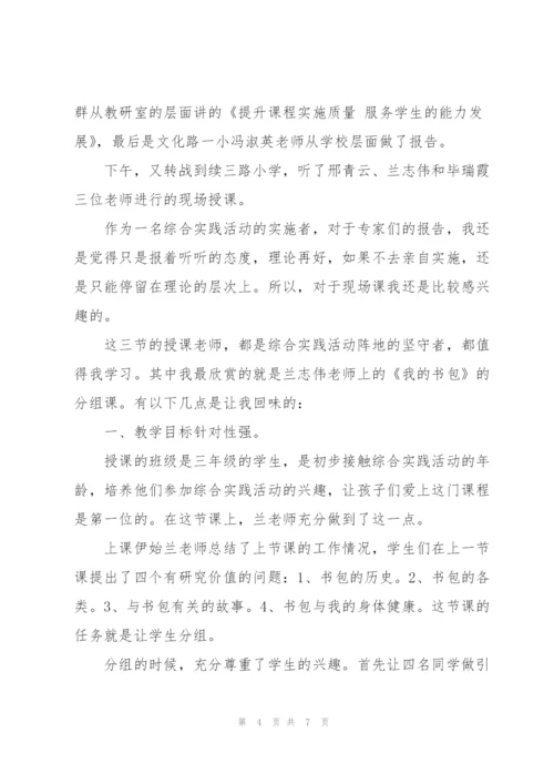 综合实践活动的学习心得2022年.docx