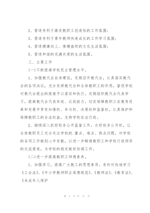 年度工会工作计划大全5篇.docx