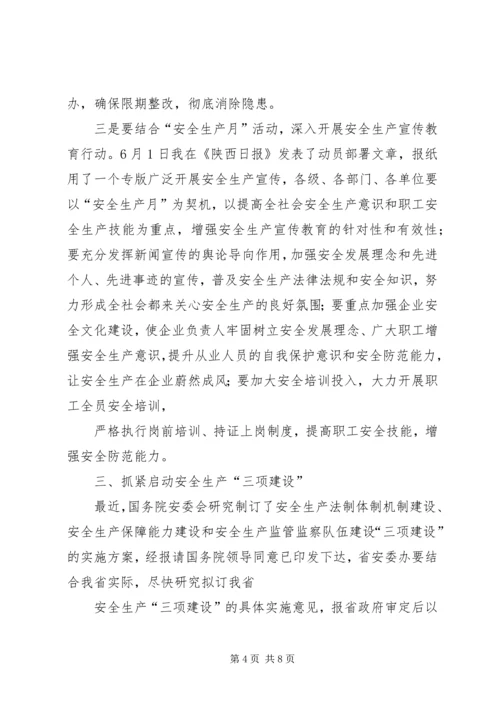 县委书记李树在县委常委(扩大)会议上作重要讲话 (2).docx