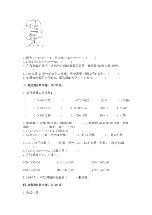北京版四年级上册数学第六单元 除法 测试卷附完整答案【名校卷】.docx