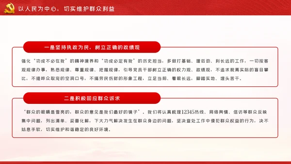 落实全面从严治党主体责任党课PPT模板