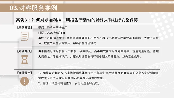 小区物业安保应知应会PPT模板