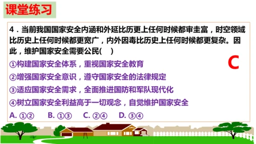 【新课标】9.2 维护国家安全课件（29张PPT）
