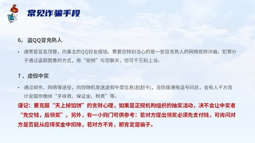 蓝色背景卡通风格电信诈骗防范电信诈骗提升反诈意识主题PPT世界电信日