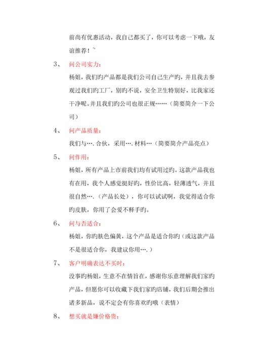 电商客服话术.docx