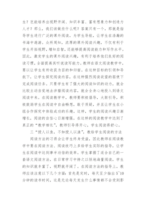 小学语文优秀论文.docx