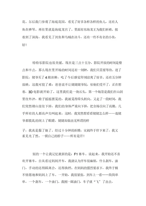 关于逛游乐园作文800字左右