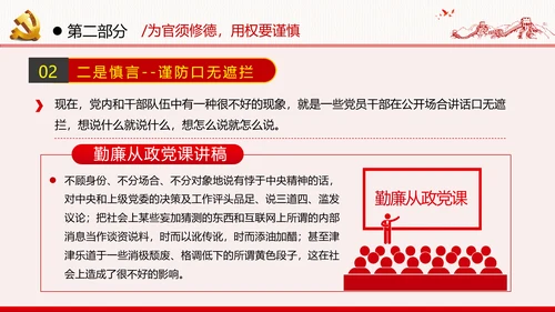 勤廉从政争从严治党做优秀领导干部党政党建党课支部团委学习模板