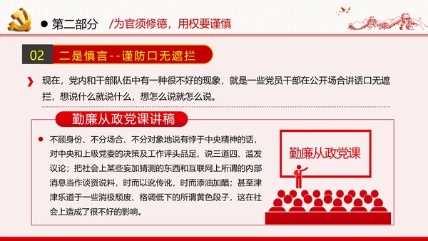 勤廉从政争从严治党做优秀领导干部党政党建党课支部团委学习模板
