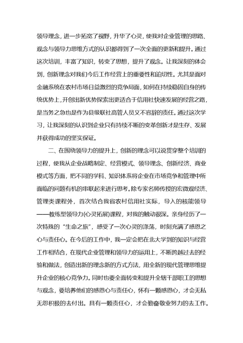 公司卓越领导力培训心得体会精选5篇