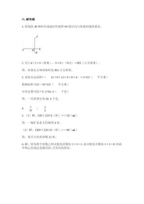 人教版小学五年级下册数学期末试卷精品附答案.docx