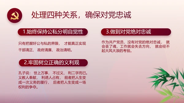 激浊扬清弘扬正气党风廉政建设PPT