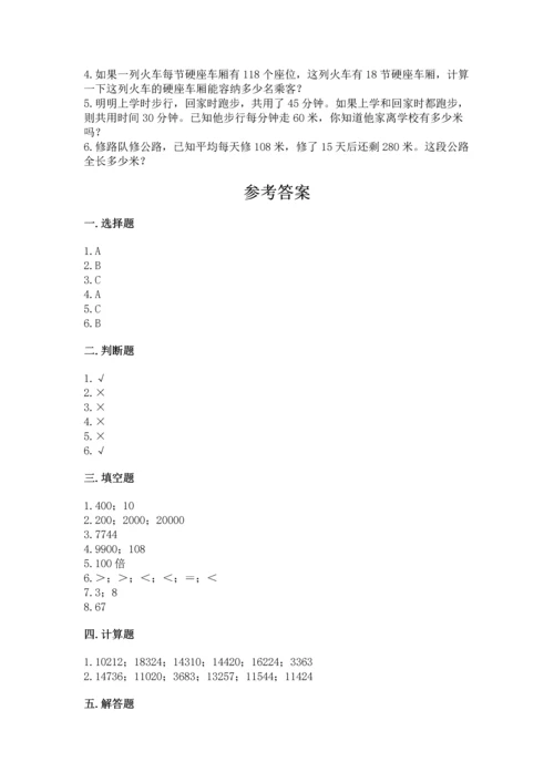 北京版四年级上册数学第二单元 乘法 测试卷【考点精练】.docx