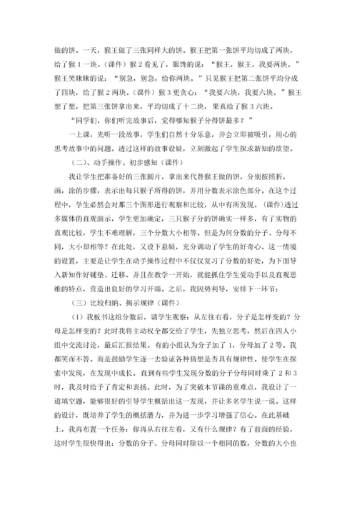 分数的基本性质说课稿.docx