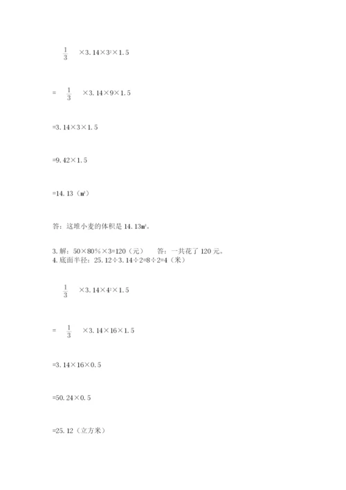 最新苏教版小升初数学模拟试卷带答案（a卷）.docx