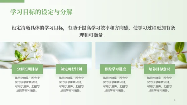 绿色小清新开学第一课主题班会PPT模板