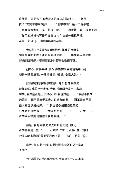 2017年高考英语听力考试考前辅导讲话稿演讲稿
