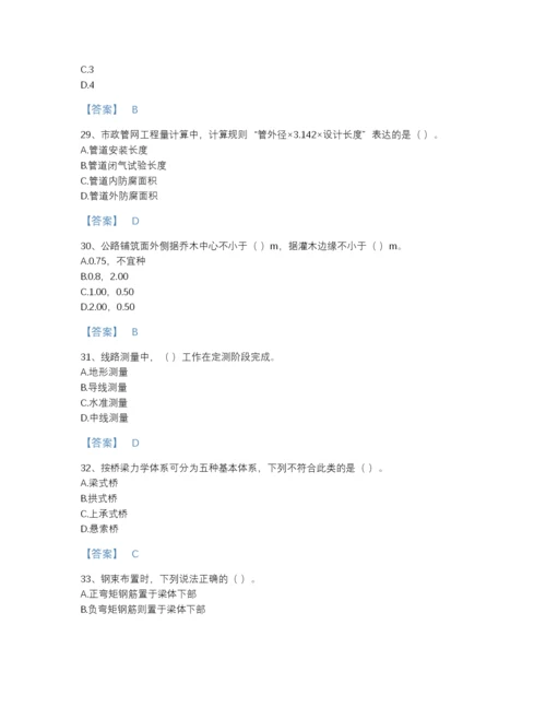 2022年国家施工员之市政施工基础知识自测模拟测试题库a4版打印.docx