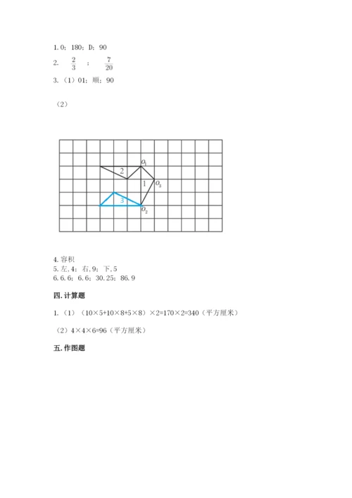 人教版五年级下册数学期末测试卷（基础题）.docx